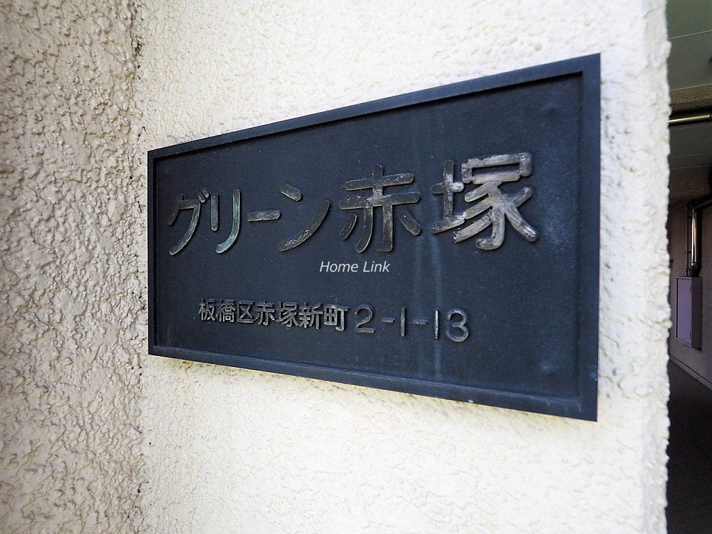 グリーン赤塚　エンブレム